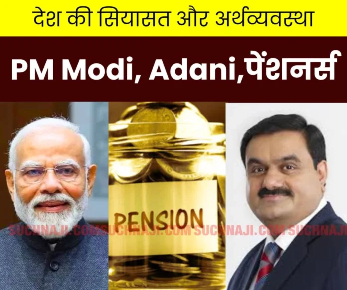 PM Modi, Adani, economy and pensioners… PM Modi, Adani, economy and pensioners…
