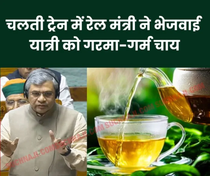 Passenger did not get tea in moving train, tagged Railway Minister on social media, then got instant tea...!