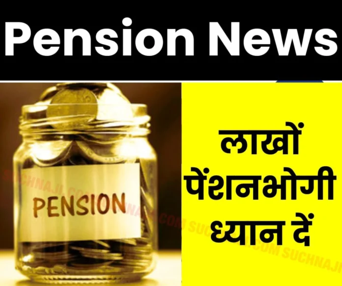 Pension News On the orders of the government, Pension Department will listen to the complaint, complain here, chance till 24 Pension News: On the orders of the government, Pension Department will listen to the complaint, complain here, chance till 24