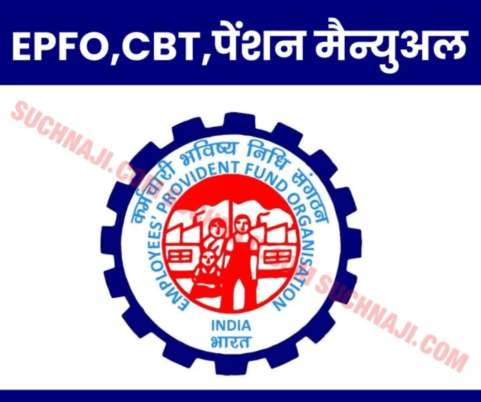 Pension manual, EPFO __and CBT meeting Pension manual, EPFO and CBT meeting