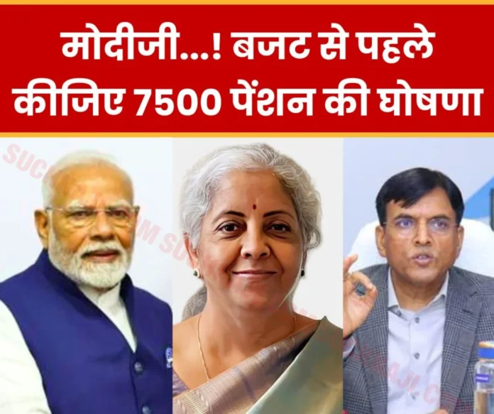 Prime Minister should first announce EPS 95 minimum pension of Rs 7500 and then bring the budget in 2025 (2) Prime Minister should first announce EPS 95 minimum pension of Rs 7500 and then bring the budget in 2025