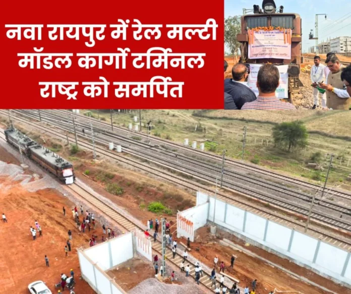 Rail News Hindustan Petroleum's new Gati Shakti Rail Multi Model Cargo Terminal at Nava Raipur dedicated to the nation Rail News: Hindustan Petroleum's new Gati Shakti Rail Multi Model Cargo Terminal at Nava Raipur dedicated to the nation