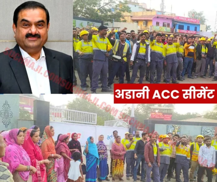 Ruckus among workers in Adani ACC Cement, Shankar Guha Niyogi's sipahi came forward Ruckus among workers in Adani ACC Cement, Shankar Guha Niyogi's sipahi came forward