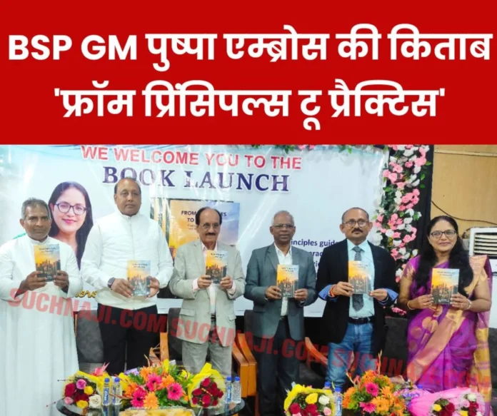 SAIL BSP GM Pushpa Ambrose's book 'From Principles to Practice' SAIL BSP GM Pushpa Ambrose's book 'From Principles to Practice'