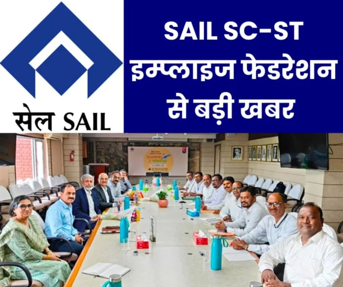 SAIL SC-ST Employees Federation got recognition, Shambhu, Kartar from BSL, Komal Prasad, Chetanlal from BSP, Kashinath from ISP got place SAIL SC-ST Employees Federation got recognition, Shambhu, Kartar from BSL, Komal Prasad, Chetanlal from BSP, Kashinath from ISP got place