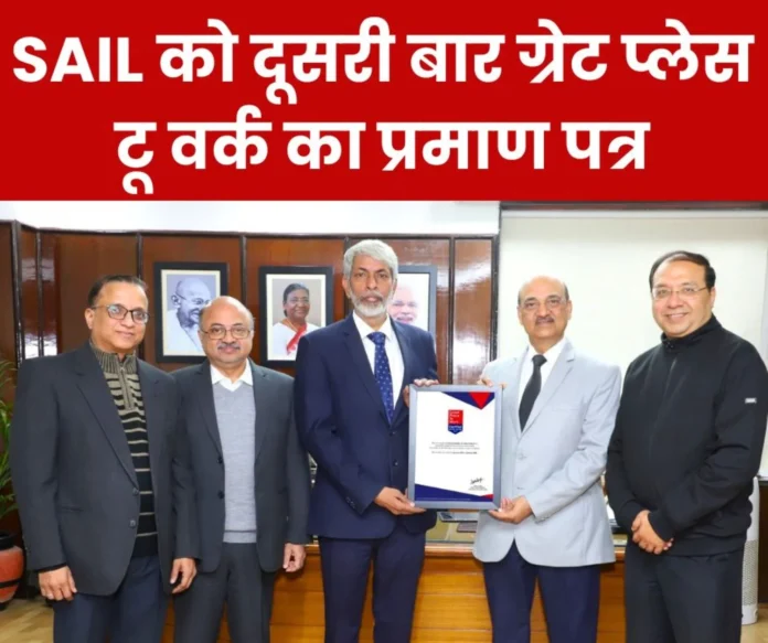 SAIL got the certificate of Great Place to Work for the second time, Chairman Amarendu Prakash said this… SAIL got the certificate of Great Place to Work for the second time, Chairman Amarendu Prakash said this…
