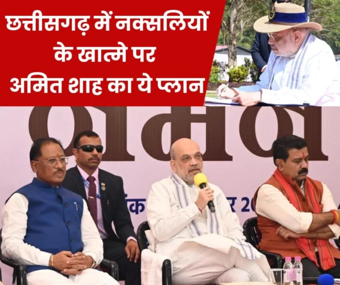 Union Home Minister Amit Shah said- We will end Naxalism in Chhattisgarh, statues of martyrs will be installed Union Home Minister Amit Shah said- We will end Naxalism in Chhattisgarh, statues of martyrs will be installed
