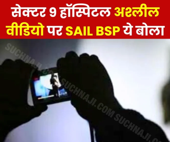 Uproar over video of nursing staff being made in the changing room of Sector 9 Hospital, inquiry committee formed, first statement from BSP Uproar over video of nursing staff being made in the changing room of Sector 9 Hospital, inquiry committee formed, first statement from BSP