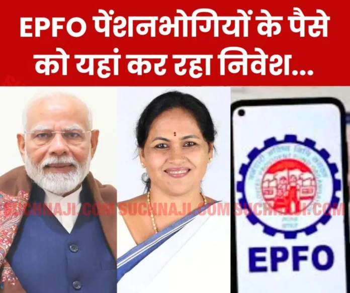 Where-is-EPFO-__investing-the-money-of-employees-and-pensioners_-this-is-the-answer-of-Modi-governme Where-is-EPFO-__investing-the-money-of-employees-and-pensioners_-this-is-the-answer-of-Modi-governme