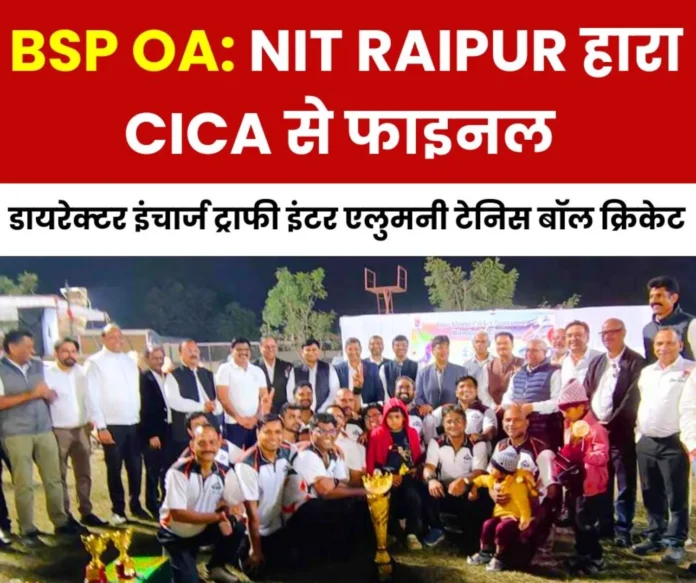 bsp-dic-cricket-tournament-even-tej-karans-brilliant-batting-could-not-save-nit-raipur-cica-won-the- bsp-dic-cricket-tournament-even-tej-karans-brilliant-batting-could-not-save-nit-raipur-cica-won-the-