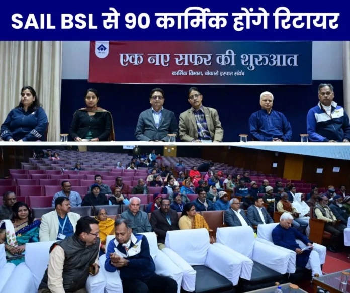 90 employees from Bokaro Steel Plant are retiring this month, management gave information about mediclaim, NPS 90 employees from Bokaro Steel Plant are retiring this month, management gave information about mediclaim, NPS