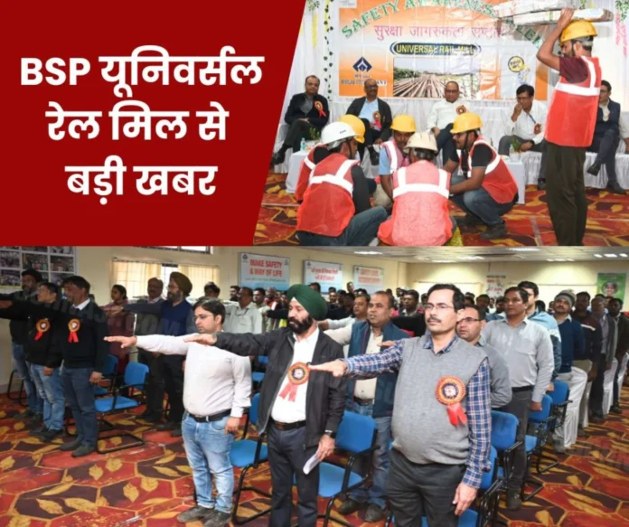 BSP News Special event on safety in Universal Rail Mill, which makes the world's longest railway track BSP News: Special event on safety in Universal Rail Mill, which makes the world's longest railway track
