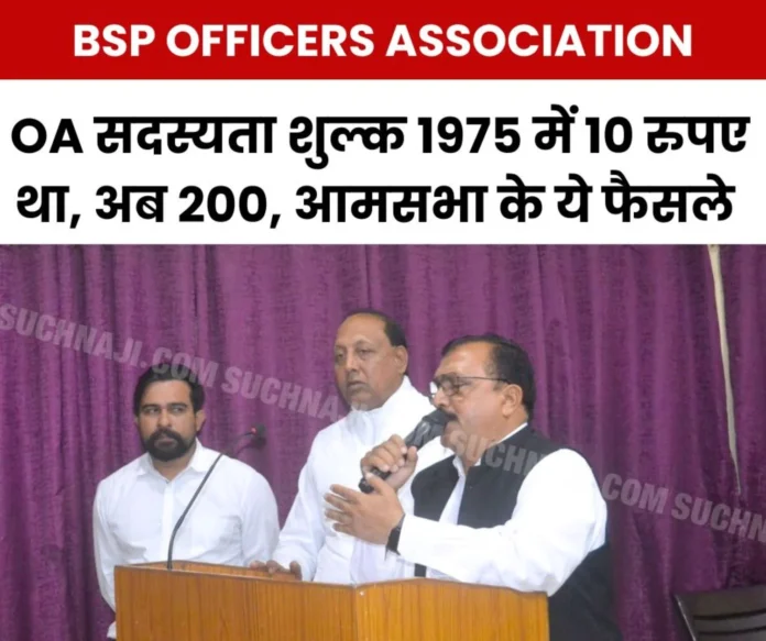 BSP Officers Association Now membership fee is Rs 200, honorarium on retirement is Rs 10 thousand, Pragati Bhawan will be renovated BSP Officers Association: Now membership fee is Rs 200, honorarium on retirement is Rs 10 thousand, Pragati Bhawan will be renovated