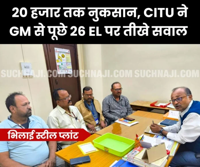 BSP employees suffered loss up to Rs 20 thousand, CITU asked GM - will they get one month leave by filling only 26 ELs or not?