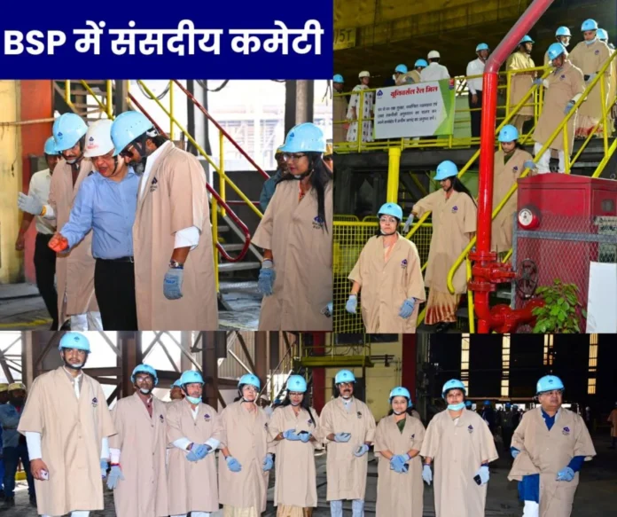 Before the meeting of the Standing Parliamentary Committee, members saw Bhilai Steel Plant, Chairman Amarendu Prakash was here Before the meeting of the Standing Parliamentary Committee, members saw Bhilai Steel Plant, Chairman Amarendu Prakash was here
