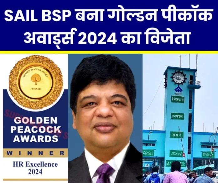 Bhilai Steel Plant becomes the winner of Golden Peacock Awards 2024, HR did wonders