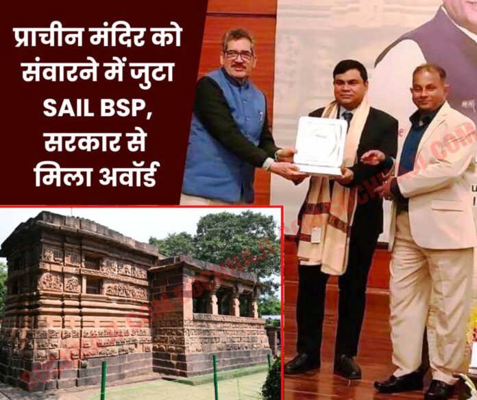 Bhilai Steel Plant gets award from Modi government for the development and restoration of heritage site Devbaloda Bhilai Steel Plant gets award from Modi government for the development and restoration of heritage site Devbaloda