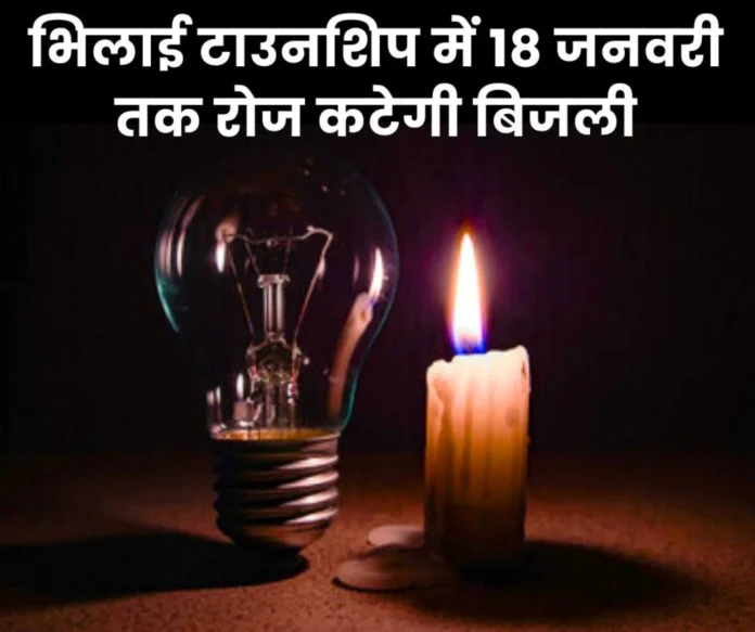 Bhilai Township Power cut in these sectors including Sector 9 Hospital till January 18 Bhilai Township: Power cut in these sectors including Sector 9 Hospital till January 18