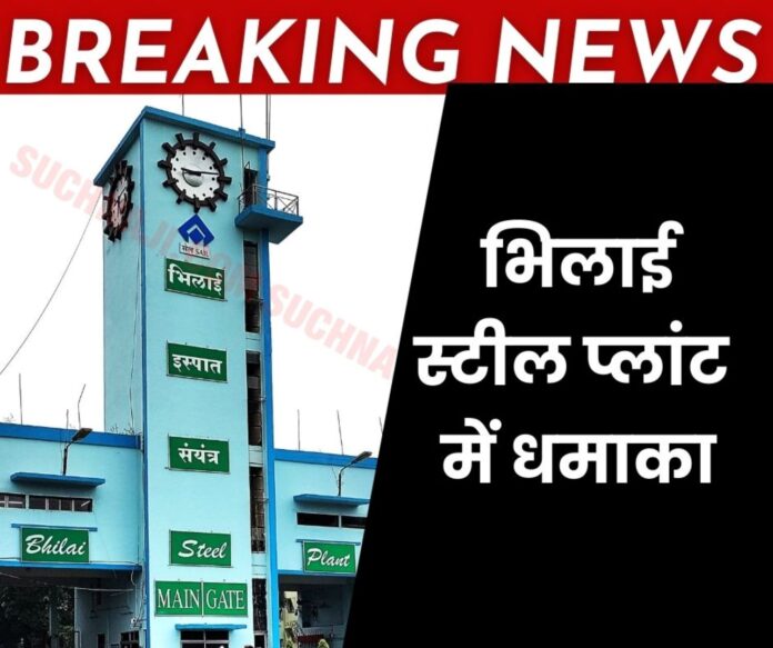 Big Breaking News Explosion in Blast Furnace-5 of Bhilai Steel Plant, hot metal scattered outside, chaos Big Breaking News: Explosion in Blast Furnace-5 of Bhilai Steel Plant, hot metal scattered outside, chaos