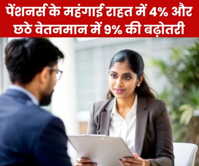 Big News 4_ increase in dearness relief for pensioners of seventh pay scale and 9_ increase in sixth pay scale Big News: 4% increase in dearness relief for pensioners of seventh pay scale and 9% increase in sixth pay scale