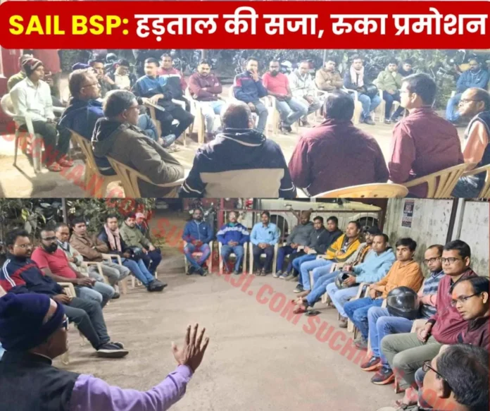 Big breaking news Promotion of striking employees at Bhilai Steel Plant stopped Big breaking news Promotion of striking employees at Bhilai Steel Plant stopped