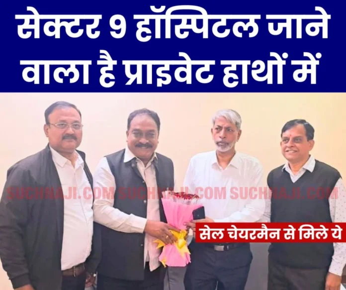 Big breaking news Sector 9 hospital is going into private hands, SAIL Chairman, DP said this, this is Shiju Anthony's demand Big breaking news: Sector 9 hospital is going into private hands, SAIL Chairman, DP said this, this is Shiju Anthony's demand