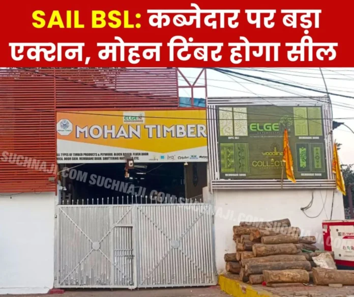Bokaro Steel Plant Crackdown on encroachers, Mohan Timber will be sealed, these officers will be trapped, when will BSL be activated Bokaro Steel Plant: Crackdown on encroachers, Mohan Timber will be sealed, these officers will be trapped, when will BSL be activated
