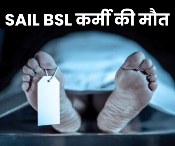 Bokaro Steel Plant employee dies while on duty Bokaro Steel Plant employee dies while on duty