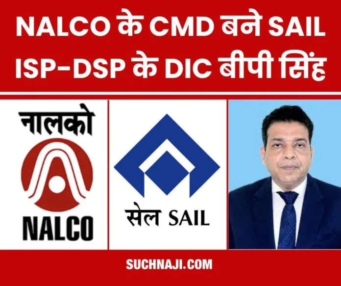 DIC BP Singh of SAIL ISP-DSP will be the CMD of NALCO, cabinet approved, has links with BSP DIC BP Singh of SAIL ISP-DSP will be the CMD of NALCO, cabinet approved, has links with BSP