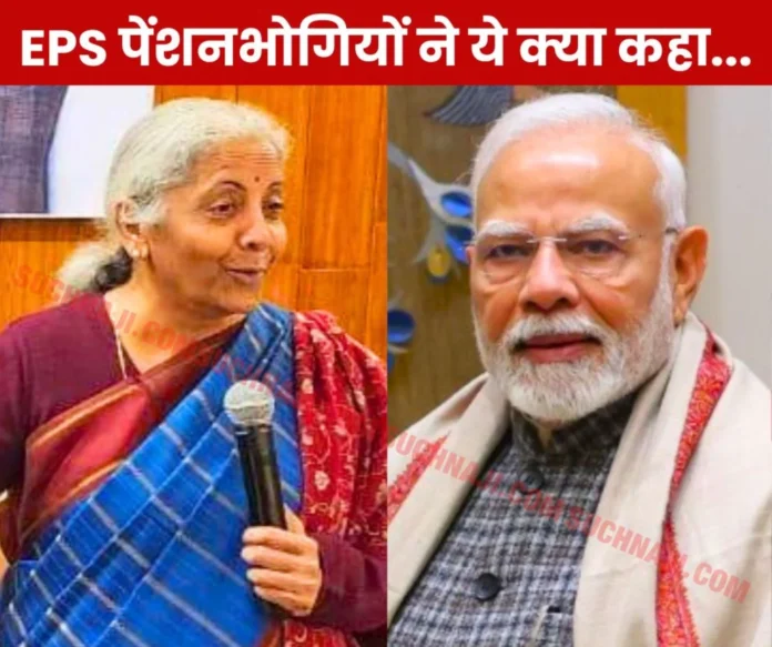 Demand of lakhs of EPS 95 pensioners, spoke on Modi-Nirmala Demand of lakhs of EPS 95 pensioners, spoke on Modi-Nirmala