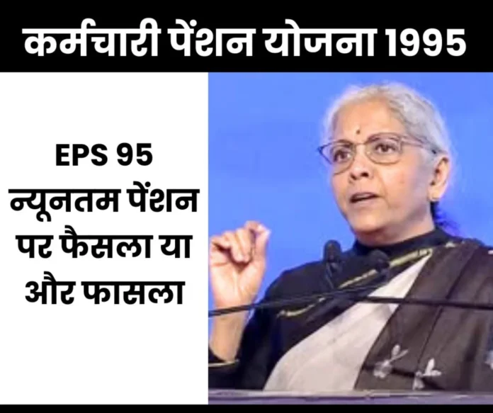 EPFO News Whether EPS 95 pension will be Rs 7500 or not, just a few more times (1) EPFO News Whether EPS 95 pension will be Rs 7500 or not, just a few more times (1)