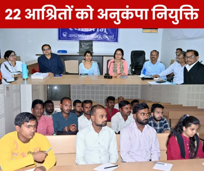 Employee News 22 dependents got compassionate appointment, Bhilai Municipal Corporation is giving training Employee News: 22 dependents got compassionate appointment, Bhilai Municipal Corporation is giving training