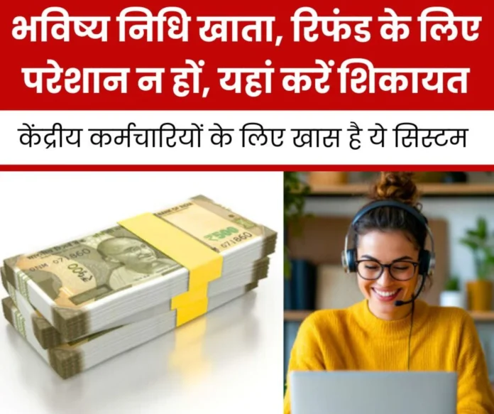 Employee News This story of provident fund account, refund and passport verification is the best proof of complaint-result. Employee News: This story of provident fund account, refund and passport verification is the best proof of complaint-result