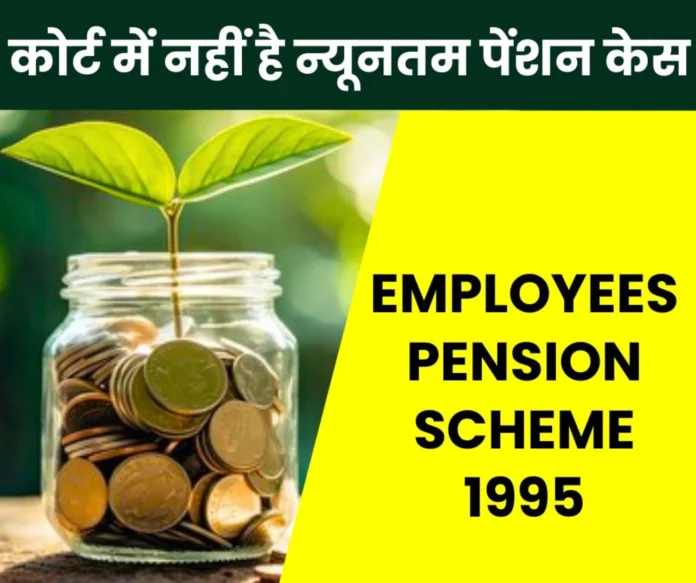 Employees Pension Scheme 1995 Why pensioners said - Court has no jurisdiction over EPS 95 pension, read Employees Pension Scheme 1995: Why pensioners said - Court has no jurisdiction over EPS 95 pension, read