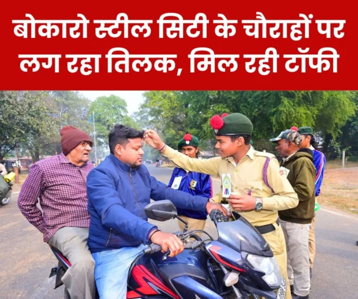 Employees of Bokaro Steel Plant got tilak applied on the square, gave a lesson on traffic rules Employees of Bokaro Steel Plant got tilak applied on the square, gave a lesson on traffic rules