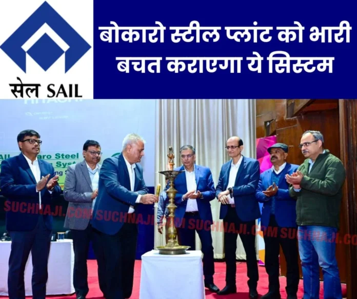 Greenco rating system started in Bokaro Steel Plant, companies have saved Rs 3500 crore by adopting it Greenco rating system started in Bokaro Steel Plant, companies have saved Rs 3500 crore by adopting it