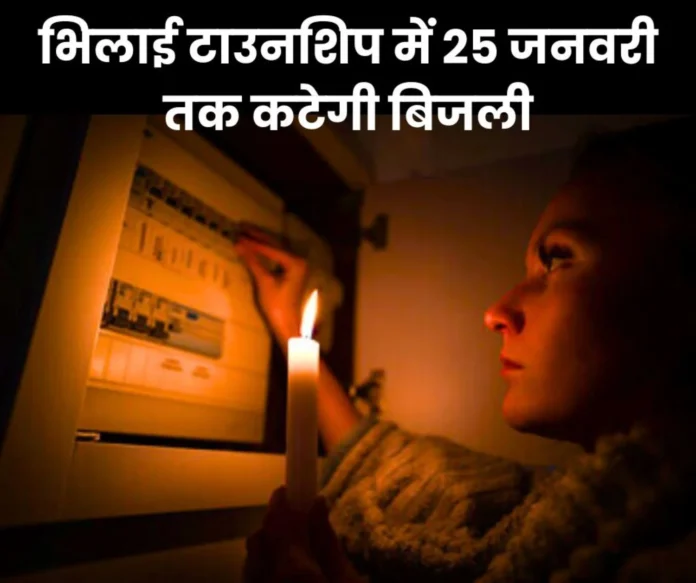 In Bhilai Township, electricity will be cut in your sector till January 25, read the schedule In Bhilai Township, electricity will be cut in your sector till January 25, read the schedule