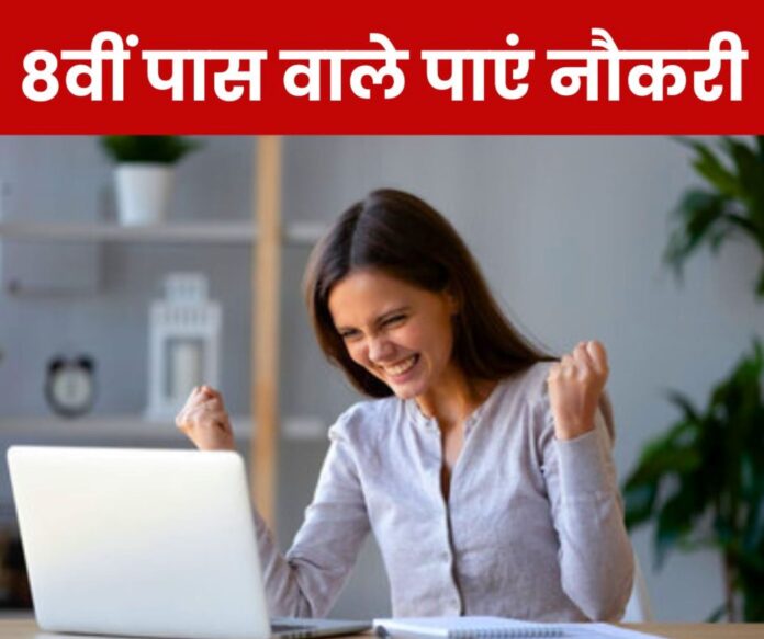 Jobs in Durg for 8th, 10th and 12th pass, apply Jobs in Durg for 8th, 10th and 12th pass, apply