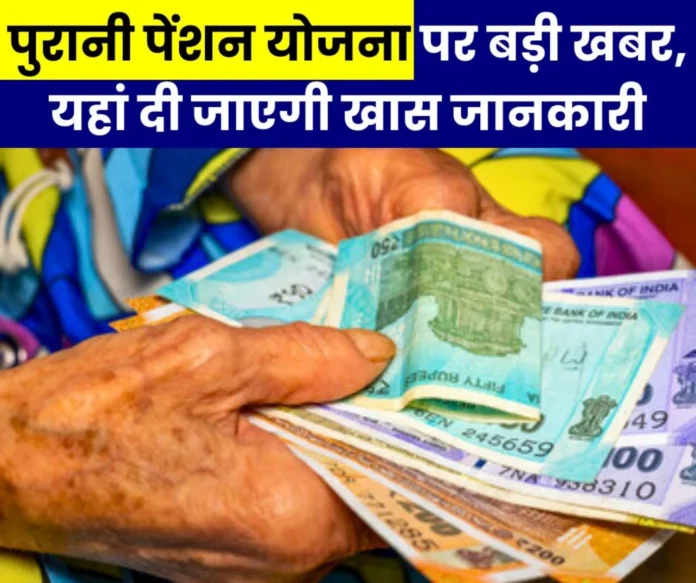 Old Pension Scheme Big news Division level workshop on OPS pension, please come Old Pension Scheme Big news: Division level workshop on OPS pension, please come