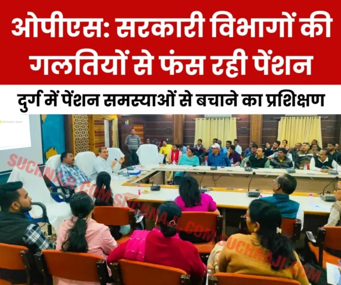 Old Pension Scheme Pension of government employees of Chhattisgarh is stuck, know the reason Old Pension Scheme: Pension of government employees of Chhattisgarh is stuck, know the reason