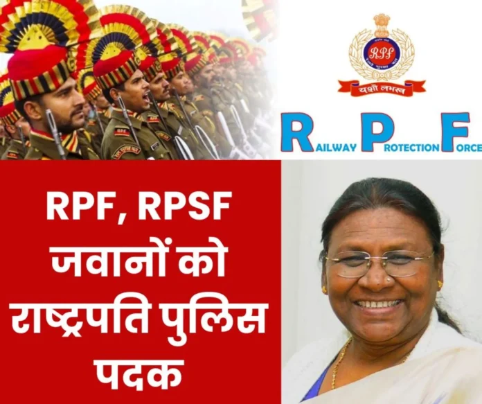RPF and RPSF jawan received President's Police Medal, read the name RPF and RPSF jawan received President's Police Medal, read the name