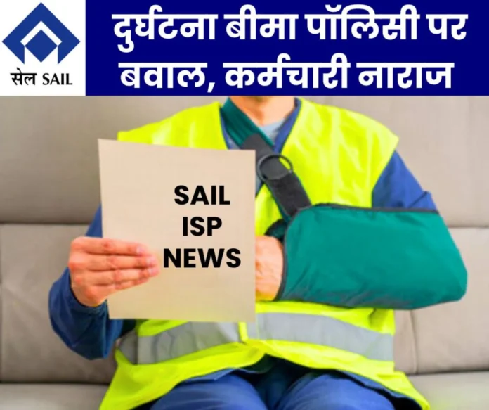 SAIL ISP Ruckus over accident insurance policy, cover up to Rs 50 lakh, premium now Rs 2401.30 instead of Rs 1219 SAIL ISP: Ruckus over accident insurance policy, cover up to Rs 50 lakh, premium now Rs 2401.30 instead of Rs 1219