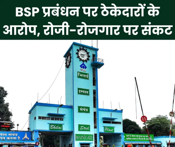 Serious allegations by contractors on BSP management, arbitrary fine in the name of safety, fear of being ineligible Serious allegations by contractors on BSP management, arbitrary fine in the name of safety, fear of being ineligible