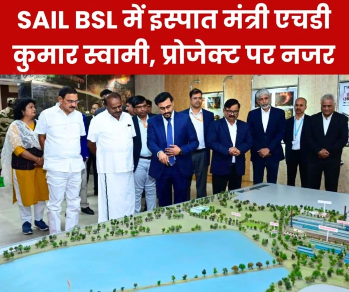 Steel Minister HD Kumar Swamy in Bokaro Steel Plant, focus on plant visit and expansion project Steel Minister HD Kumar Swamy in Bokaro Steel Plant, focus on plant visit and expansion project