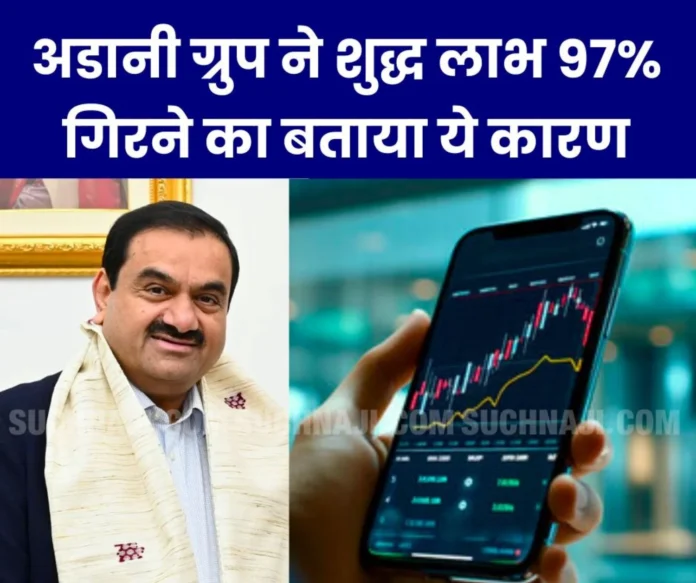 Stock Market Net profit of Adani Enterprises fell by 97_, profit of Adani Ports increased by 14_, read the results of these companies Stock Market: Net profit of Adani Enterprises fell by 97%, profit of Adani Ports increased by 14%, read the results of these companies
