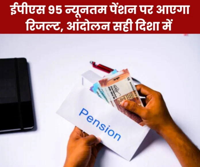 The result on EPS 95 minimum pension will come only after the court's decision The result on EPS 95 minimum pension will come only after the decision of the Supreme Court