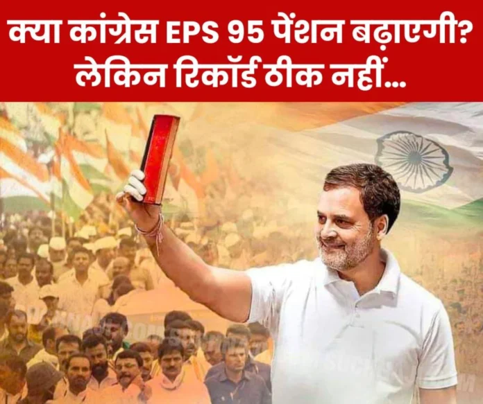 Will Congress increase EPS 95 minimum pension? But the record is not good…