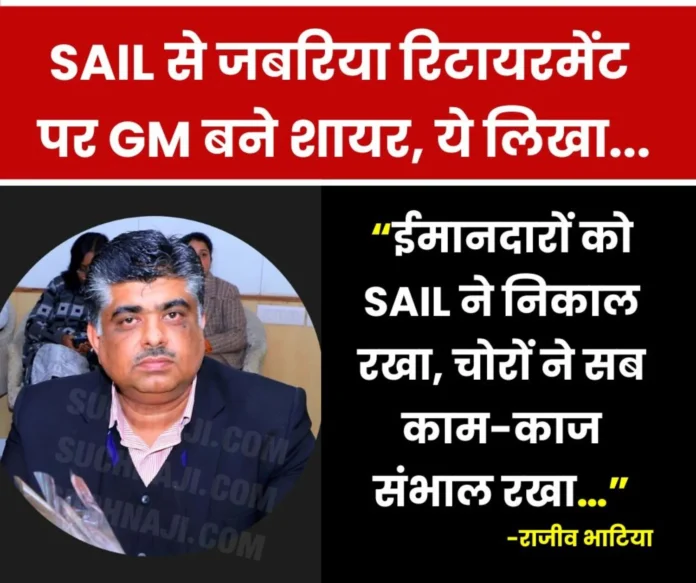 After forced retirement GM became a poet wrote a poem on corruption and work culture of officers in SAIL 1 After forced retirement GM became a poet wrote a poem on corruption and work culture of officers in SAIL 1