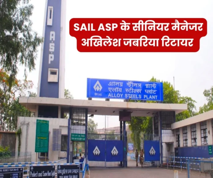 Akhilesh, senior manager of alloy steel plant Durgapur, compulsorily retired from SAIL, read what was written in the letter…