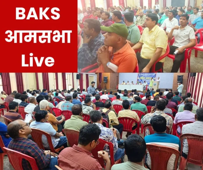 BAKS Bhilai general meeting live Losses to employees and direct target on elections BAKS Bhilai general meeting live Losses to employees and direct target on elections
